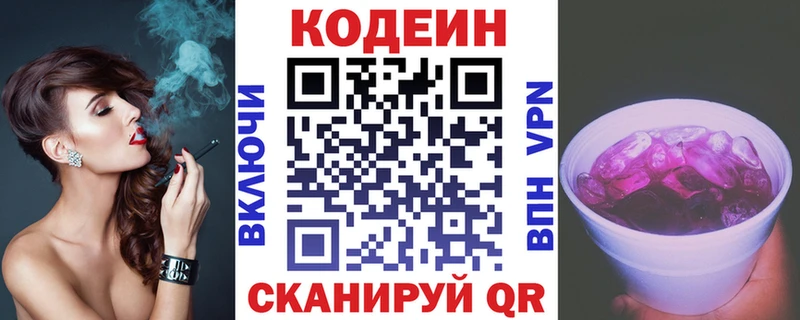 Кодеин напиток Lean (лин) Тейково